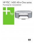 Инструкция HP PSC-1410 all-in-one