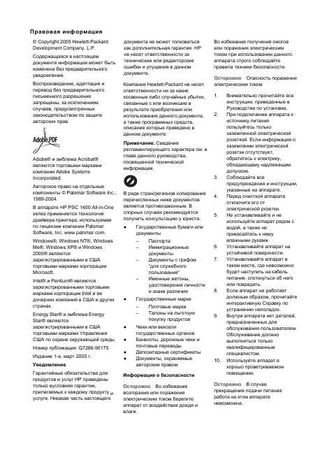 Инструкция HP PSC-1410 all-in-one