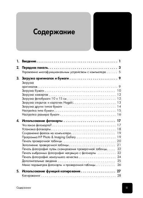 Инструкция HP PSC-2200 all-in-one