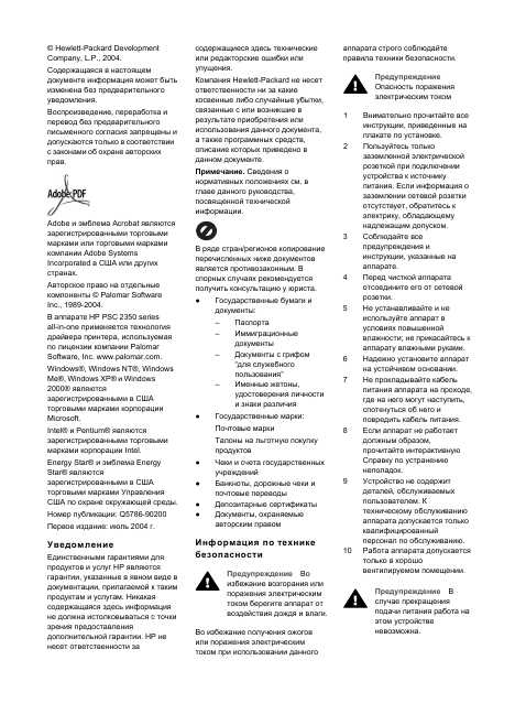 Инструкция HP PSC-2350 all-in-one