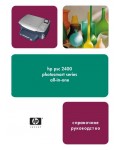 Инструкция HP PSC-2400 all-in-one
