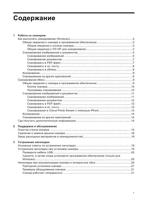 Инструкция HP ScanJet 300