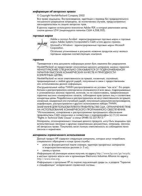 Инструкция HP ScanJet 3500c