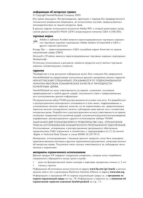 Инструкция HP ScanJet 2400