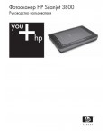Инструкция HP ScanJet 3800