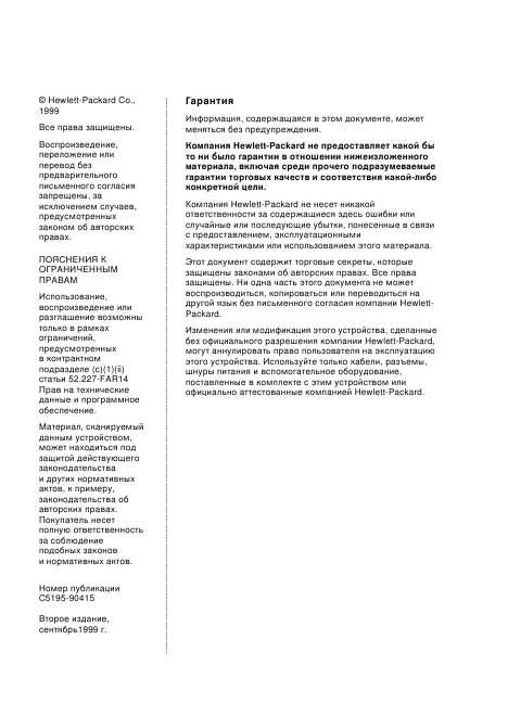 Инструкция HP ScanJet 5370