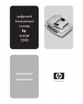 Инструкция HP ScanJet 5590