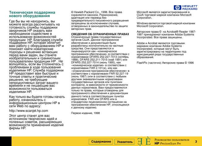 Инструкция HP ScanJet 6200
