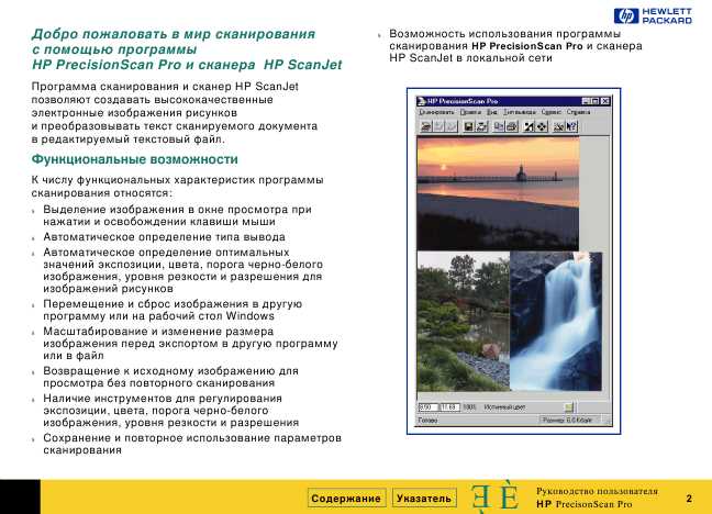 Инструкция HP ScanJet 6300