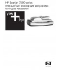 Инструкция HP ScanJet 7600