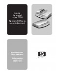 Инструкция HP ScanJet 8200