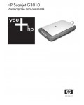 Инструкция HP ScanJet G3010