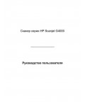 Инструкция HP ScanJet G4050