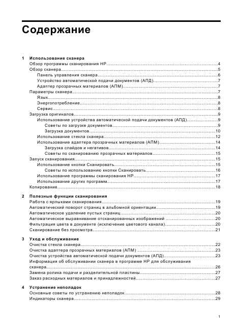 Инструкция HP ScanJet N6310