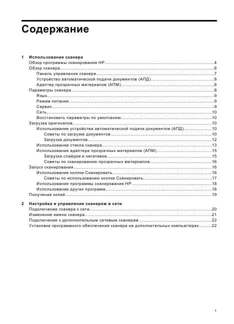 Инструкция HP ScanJet N6350