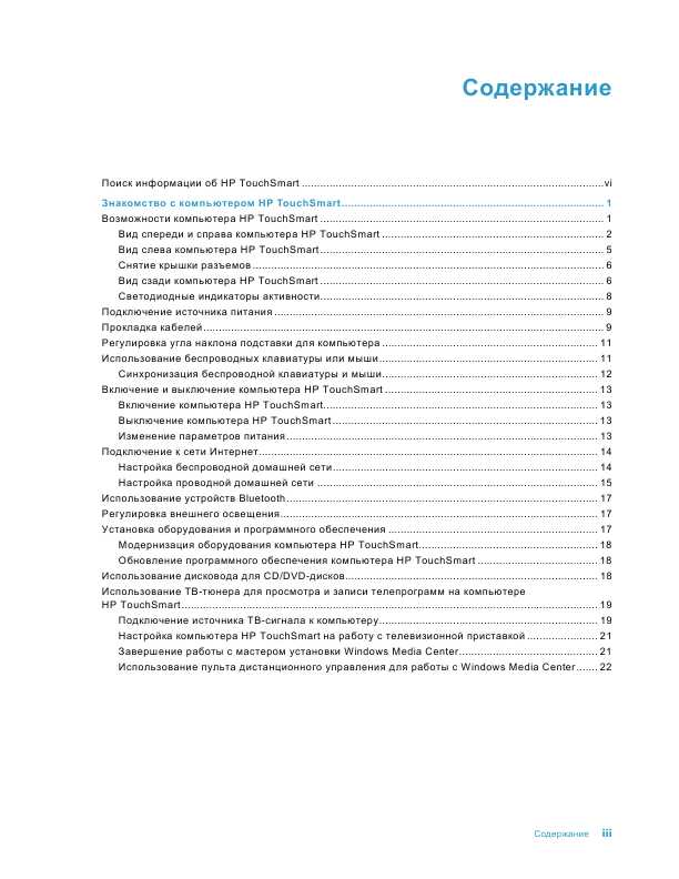Инструкция HP TS IQ512