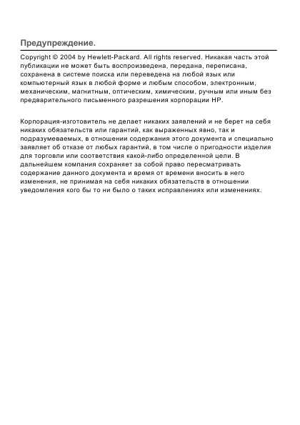 Инструкция HP VP-6100