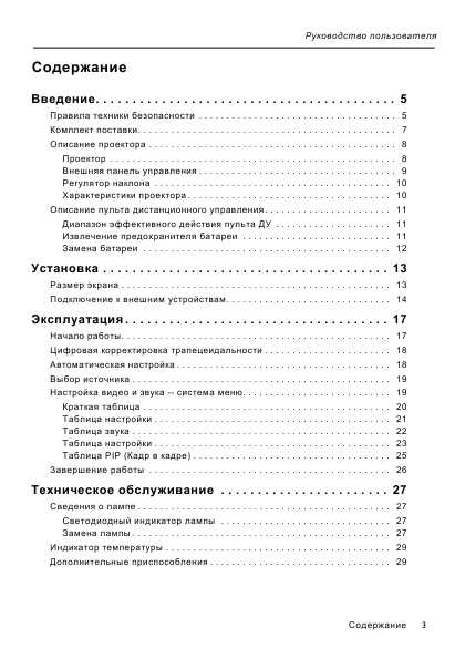 Инструкция HP VP-6100