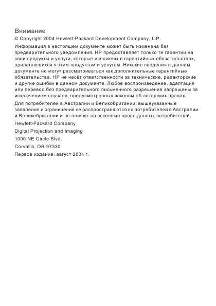 Инструкция HP VP-6200