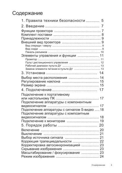 Инструкция HP VP-6200