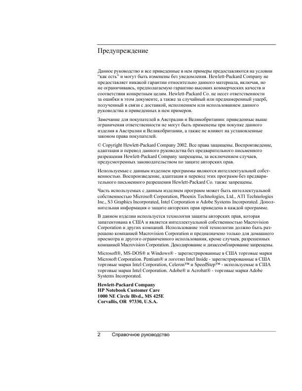 Инструкция HP XE-4400