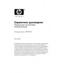 Инструкция HP ZE-4900