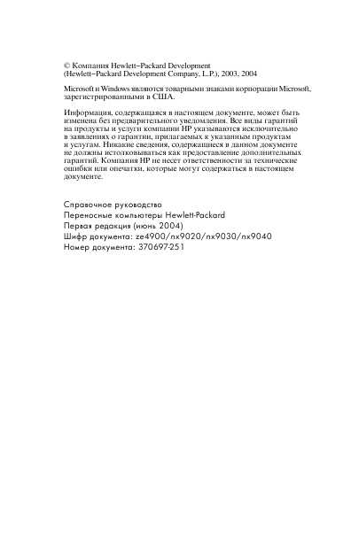Инструкция HP ZE-4900