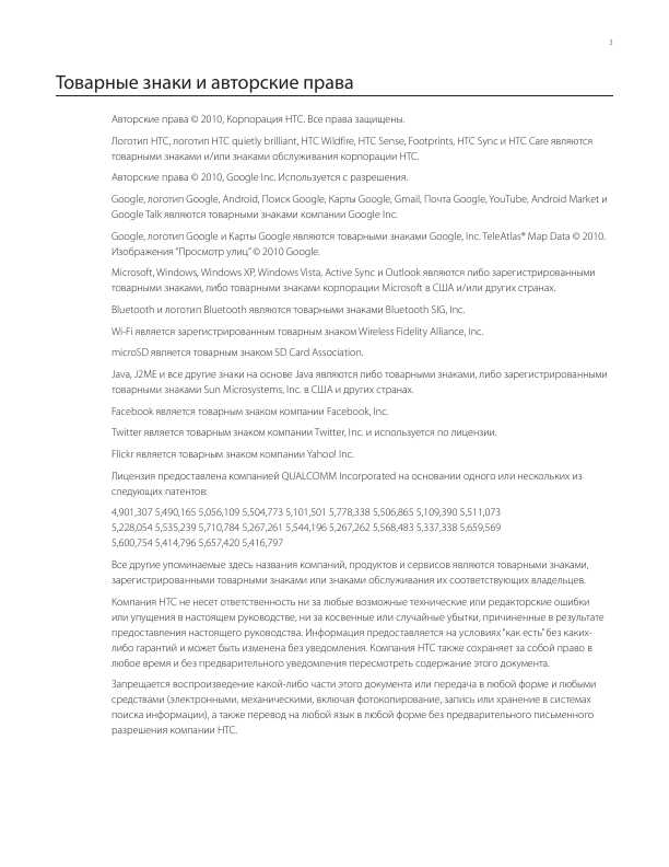 Инструкция HTC A3333 Wildfire