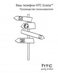 Инструкция HTC A6380 Gratia