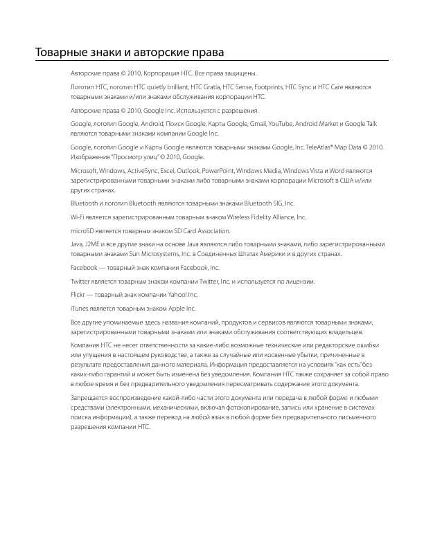 Инструкция HTC A6380 Gratia