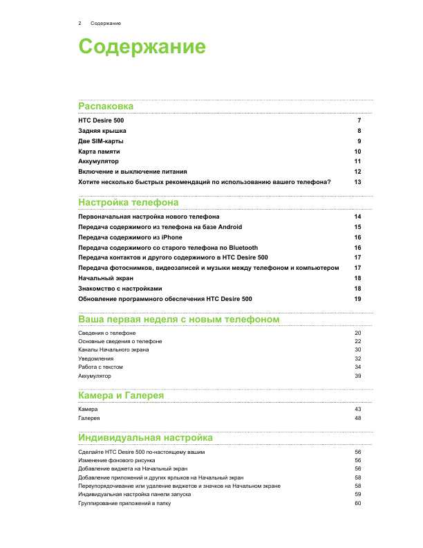 Инструкция HTC Desire 500 Dual Sim