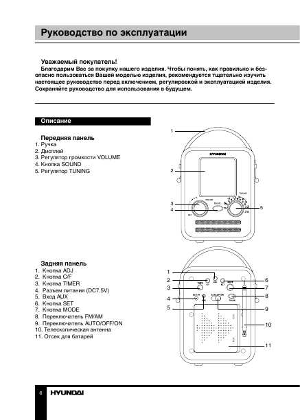 Инструкция Hyundai H-1626