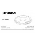 Инструкция Hyundai H-CD7012