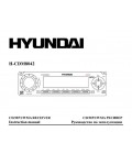 Инструкция Hyundai H-CDM8042