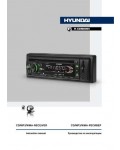 Инструкция Hyundai H-CDM8065 New