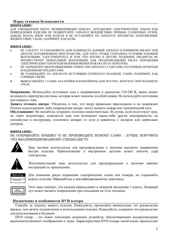 Инструкция Hyundai H-DVD5000
