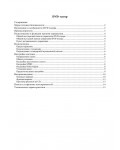 Инструкция Hyundai H-DVD5001