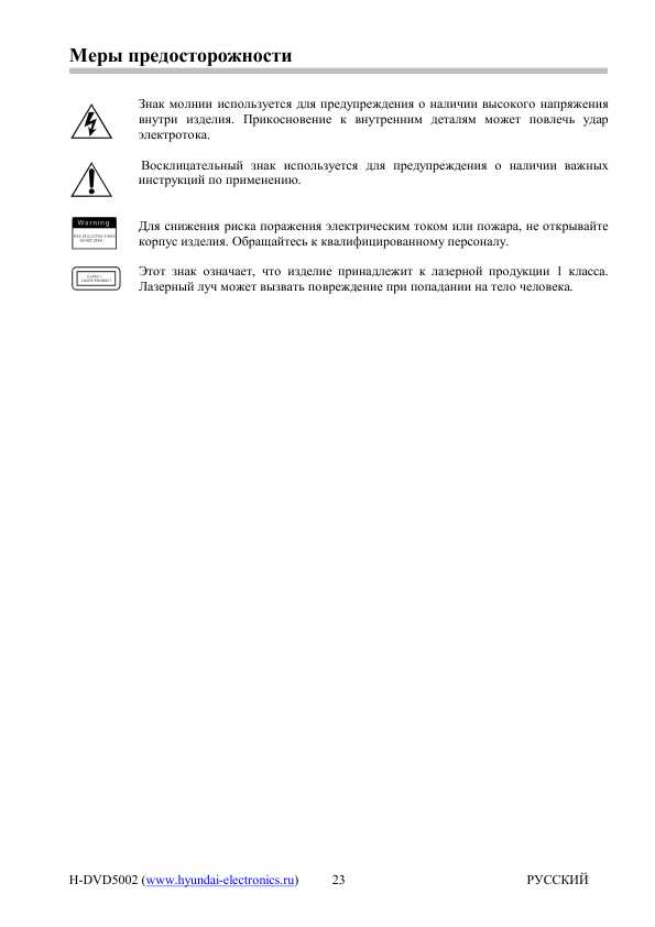Инструкция Hyundai H-DVD5002