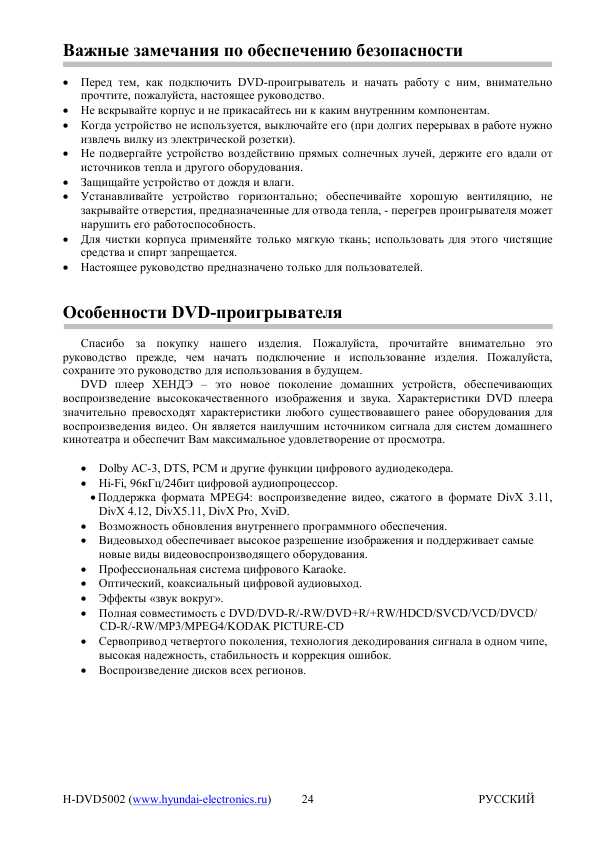 Инструкция Hyundai H-DVD5002
