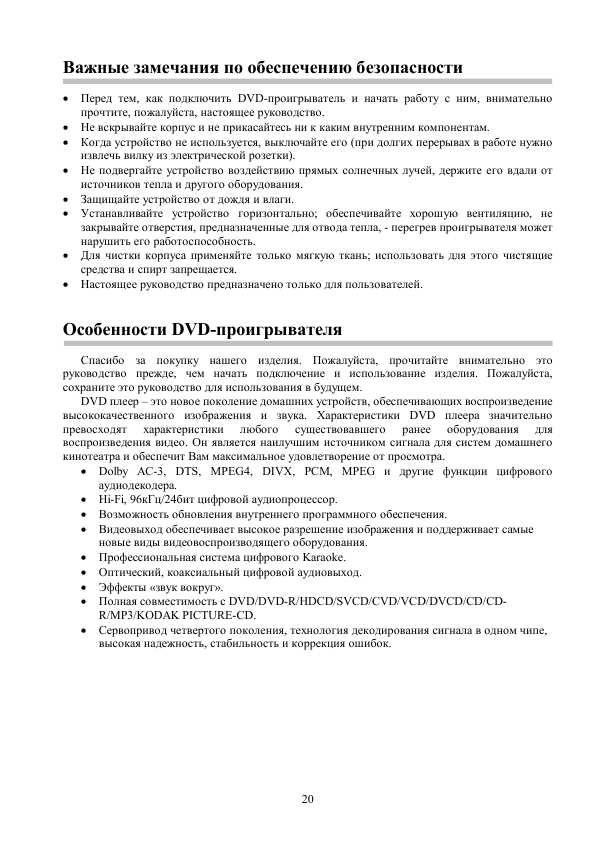 Инструкция Hyundai H-DVD5014