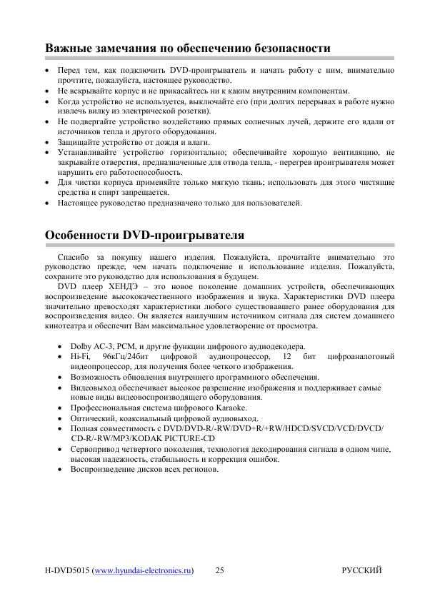 Инструкция Hyundai H-DVD5015