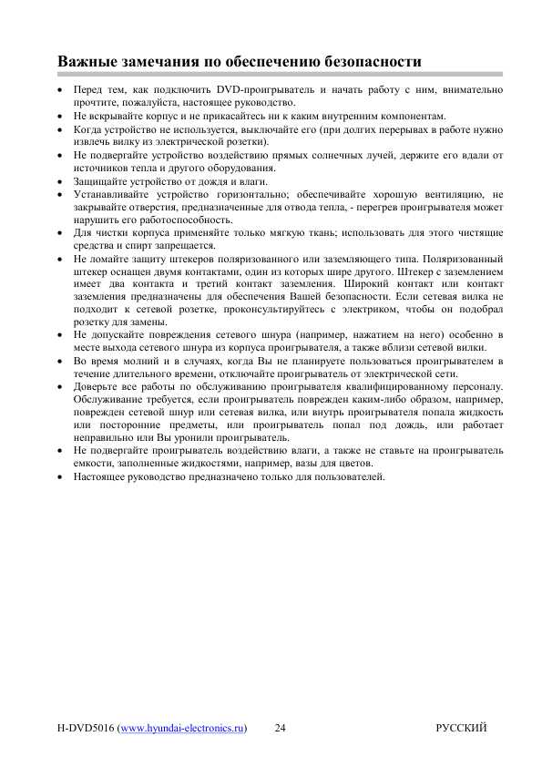 Инструкция Hyundai H-DVD5016
