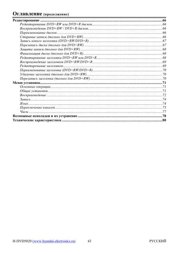 Инструкция Hyundai H-DVD5020