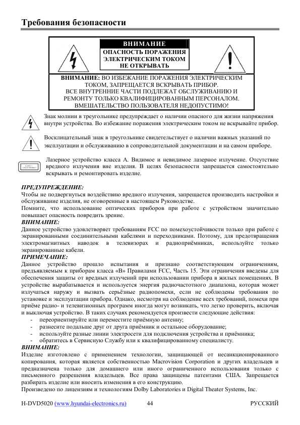 Инструкция Hyundai H-DVD5020