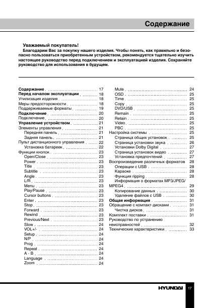 Инструкция Hyundai H-DVD5029