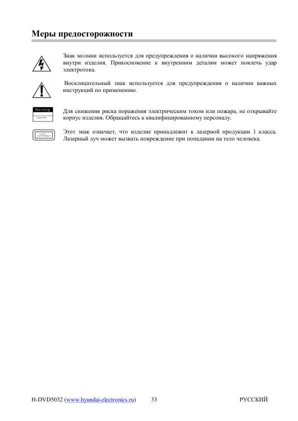 Инструкция Hyundai H-DVD5032