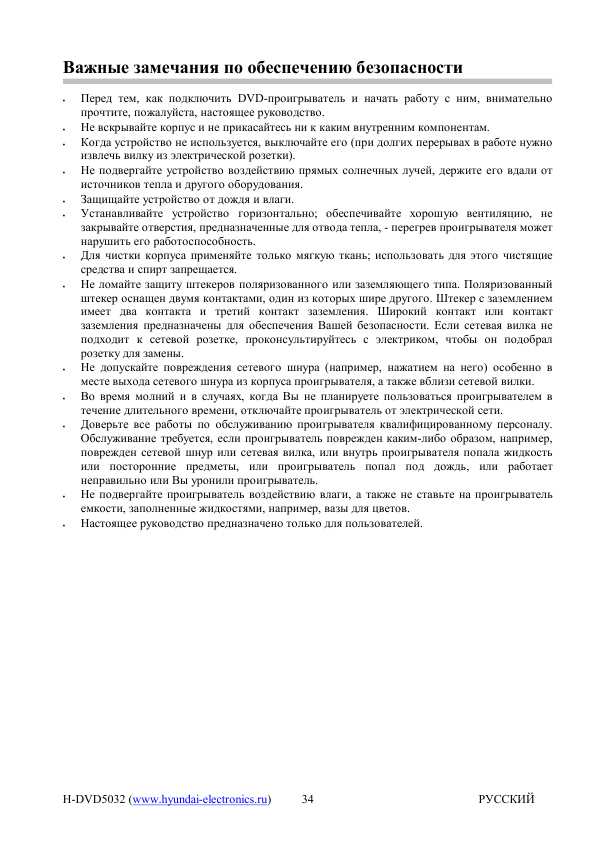 Инструкция Hyundai H-DVD5032