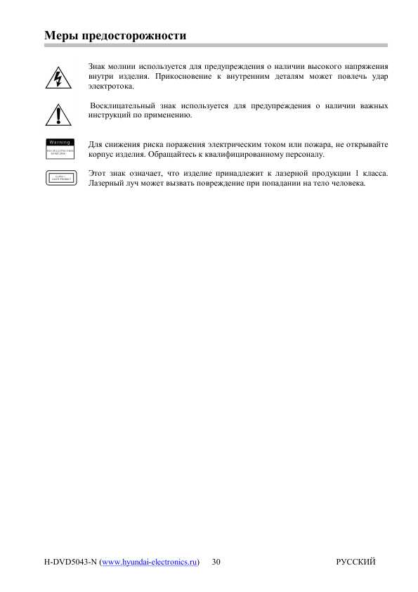 Инструкция Hyundai H-DVD5043