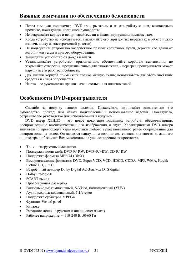 Инструкция Hyundai H-DVD5043