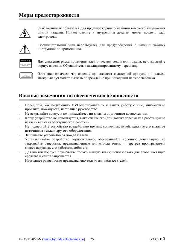 Инструкция Hyundai H-DVD5050